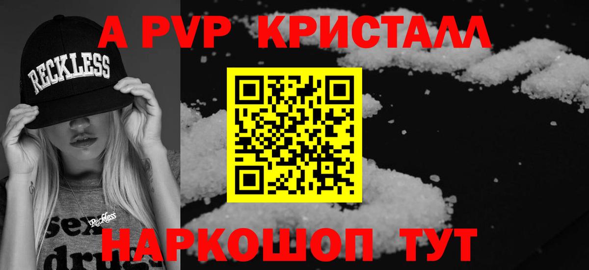 Alpha-PVP VHQ  А ПВП Crystall  Вход с VPN  купить закладку  Наро-Фоминск  Alpha PVP 