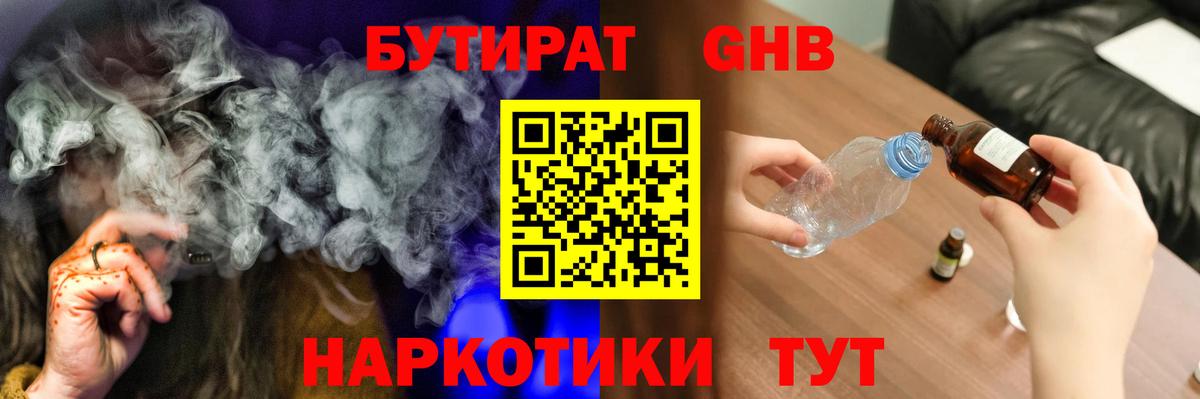 Бутират бутандиол  Вход с VPN  Наро-Фоминск 