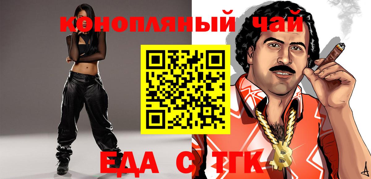 Еда ТГК марихуана  Вход с VPN  Наро-Фоминск 
