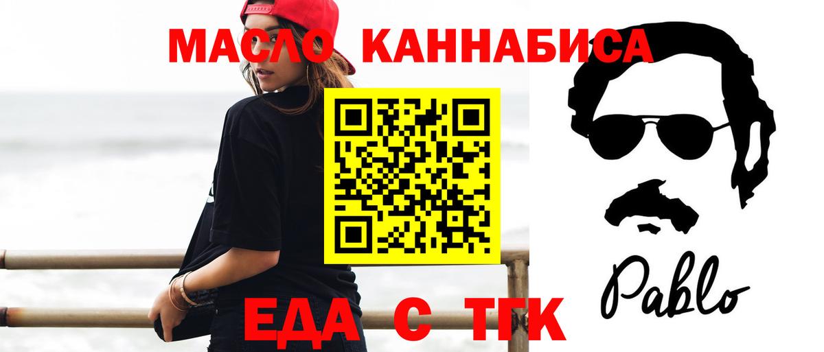 Еда ТГК конопля Наро-Фоминск