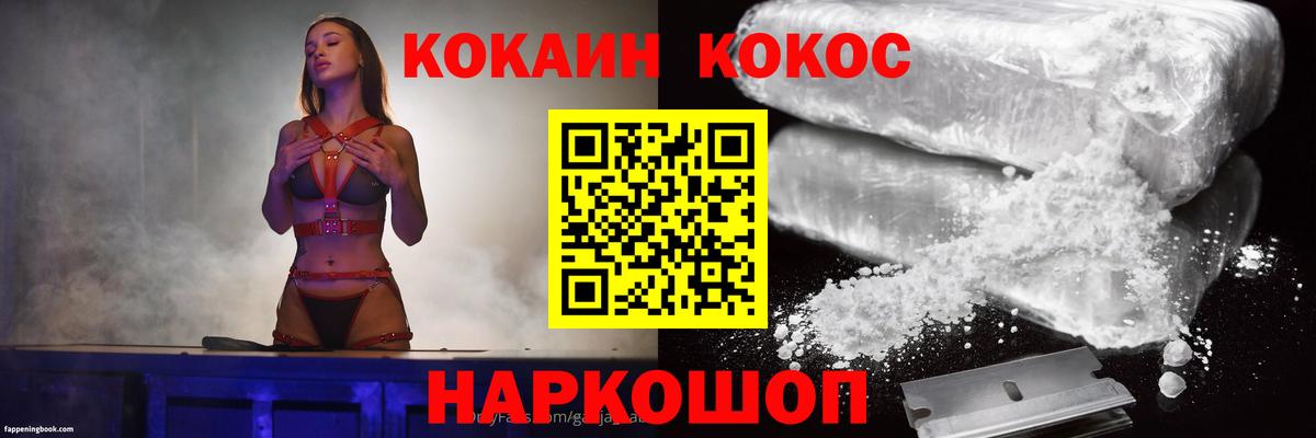 Кокаин 99% Наро-Фоминск