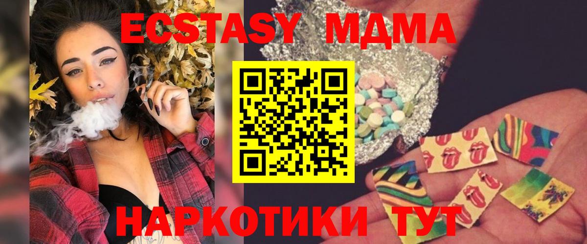 МДМА кристаллы Наро-Фоминск