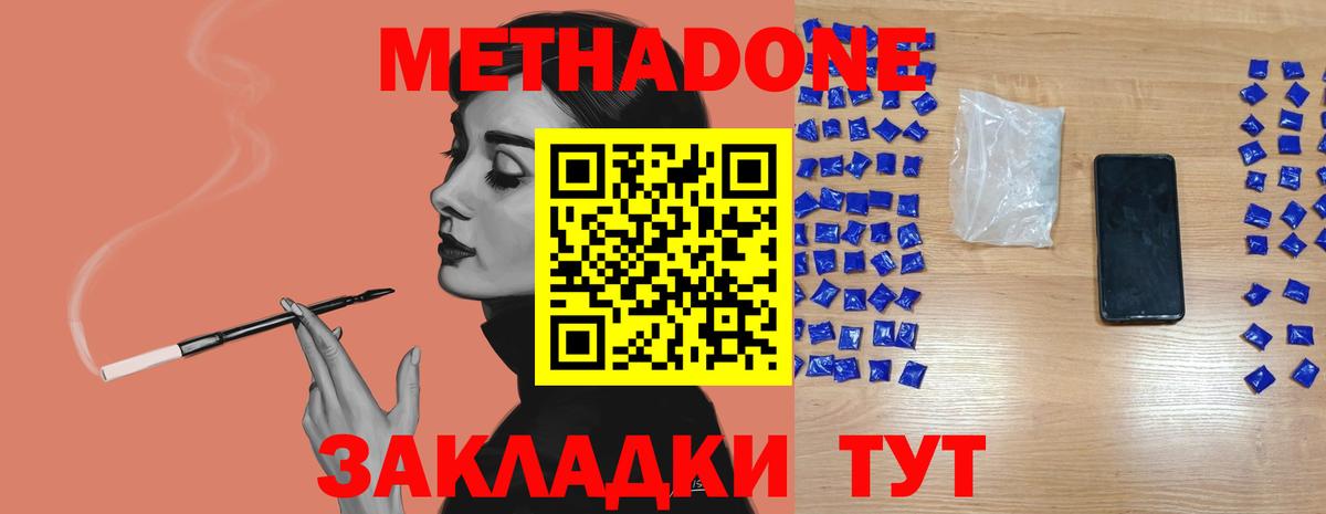 Метадон белоснежный Наро-Фоминск