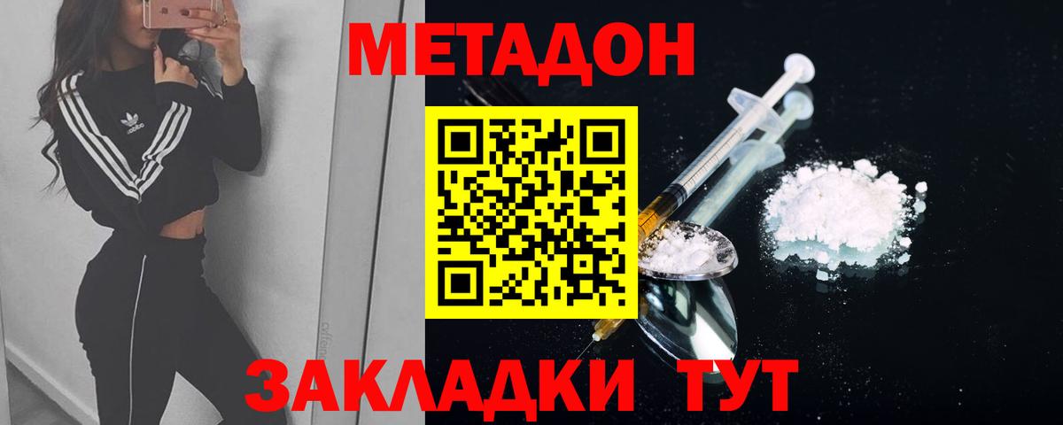 мега вход  МЕТАДОН VHQ  Вход с VPN  Метадон кристалл  Наро-Фоминск 