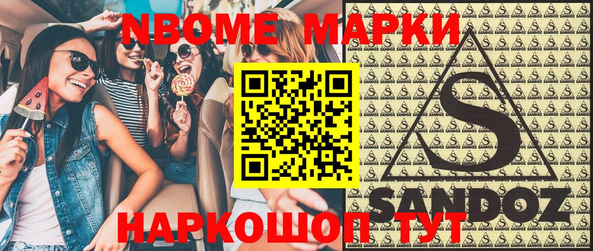 Наро-Фоминск  Марки 25I-NBOMe 1,5мг  Вход с VPN  Марки 25I-NBOMe 1,5мг 