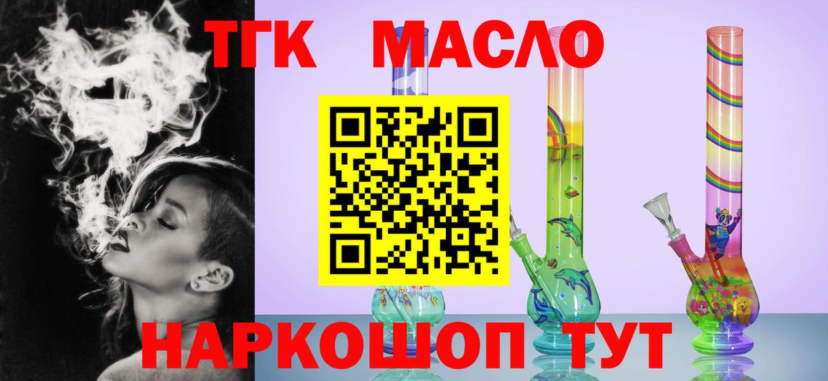 Дистиллят ТГК THC oil Наро-Фоминск